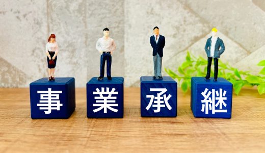 自社株の承継のお話